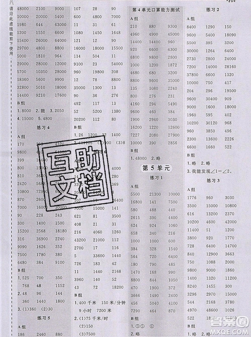 2019年秋星級口算天天練四年級數(shù)學(xué)上冊人教版答案