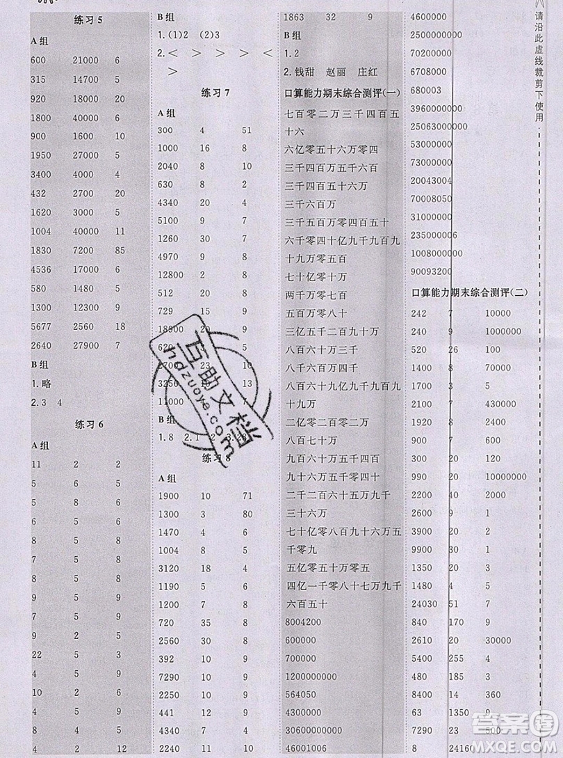 2019年秋星級口算天天練四年級數(shù)學(xué)上冊人教版答案