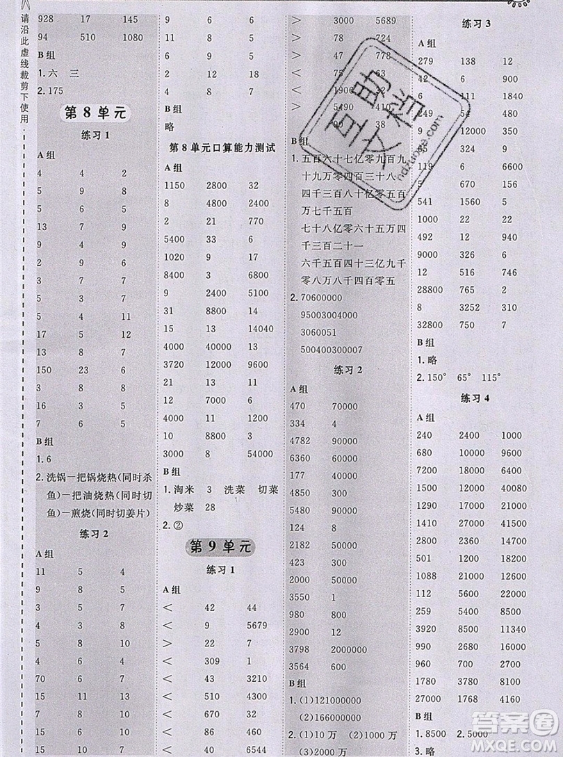 2019年秋星級口算天天練四年級數(shù)學(xué)上冊人教版答案