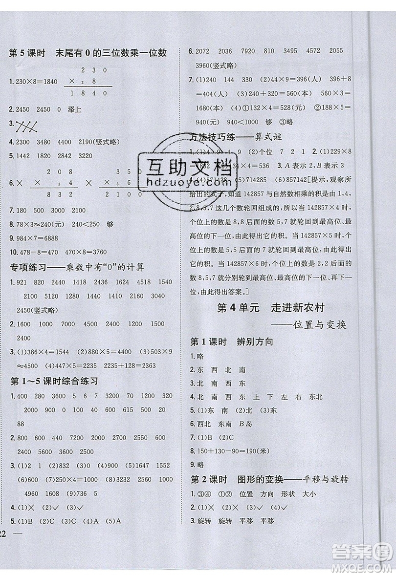 吉林人民出版社2019小學(xué)題幫數(shù)學(xué)三年級(jí)上冊(cè)青島版參考答案