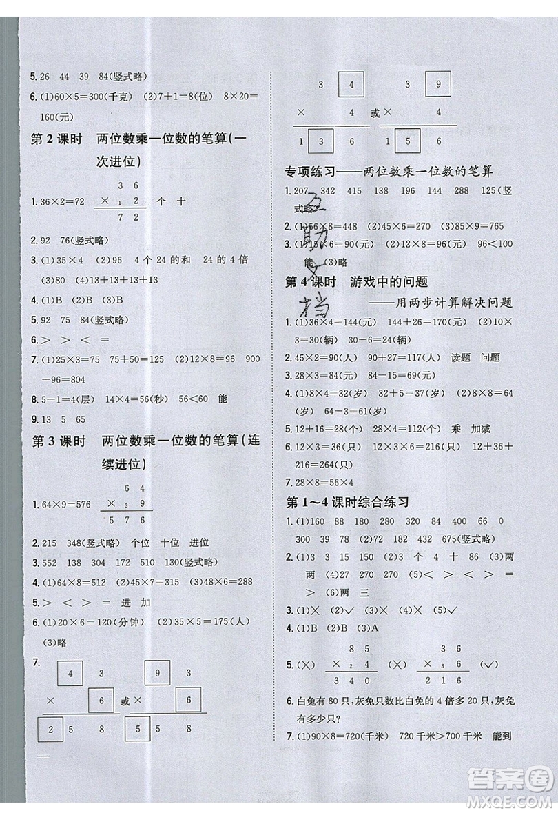 吉林人民出版社2019小學(xué)題幫數(shù)學(xué)三年級(jí)上冊(cè)青島版參考答案