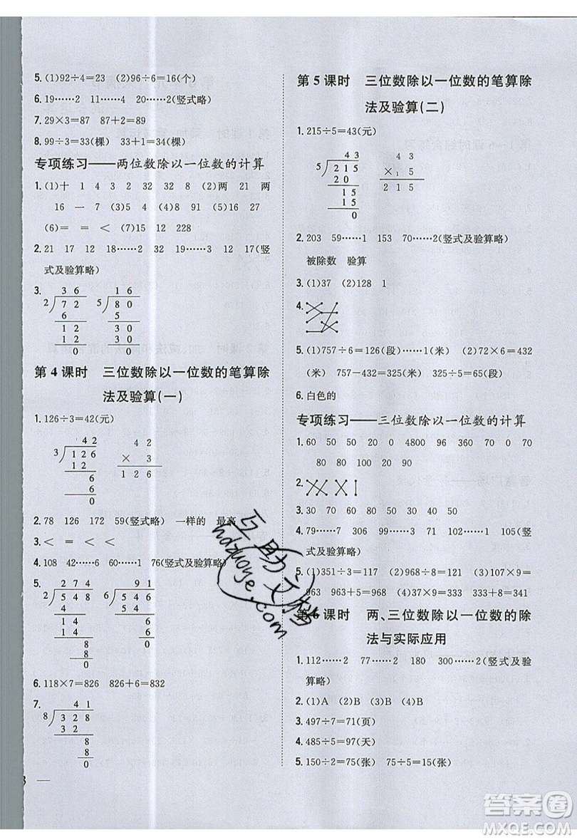 吉林人民出版社2019小學(xué)題幫數(shù)學(xué)三年級(jí)上冊(cè)青島版參考答案