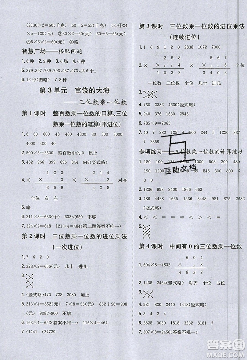 吉林人民出版社2019小學(xué)題幫數(shù)學(xué)三年級(jí)上冊(cè)青島版參考答案