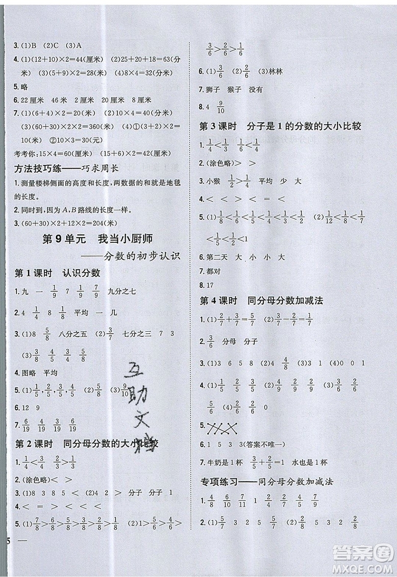 吉林人民出版社2019小學(xué)題幫數(shù)學(xué)三年級(jí)上冊(cè)青島版參考答案