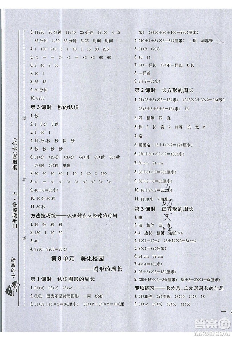 吉林人民出版社2019小學(xué)題幫數(shù)學(xué)三年級(jí)上冊(cè)青島版參考答案