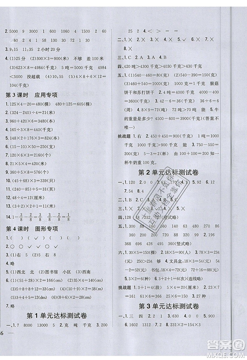 吉林人民出版社2019小學(xué)題幫數(shù)學(xué)三年級(jí)上冊(cè)青島版參考答案