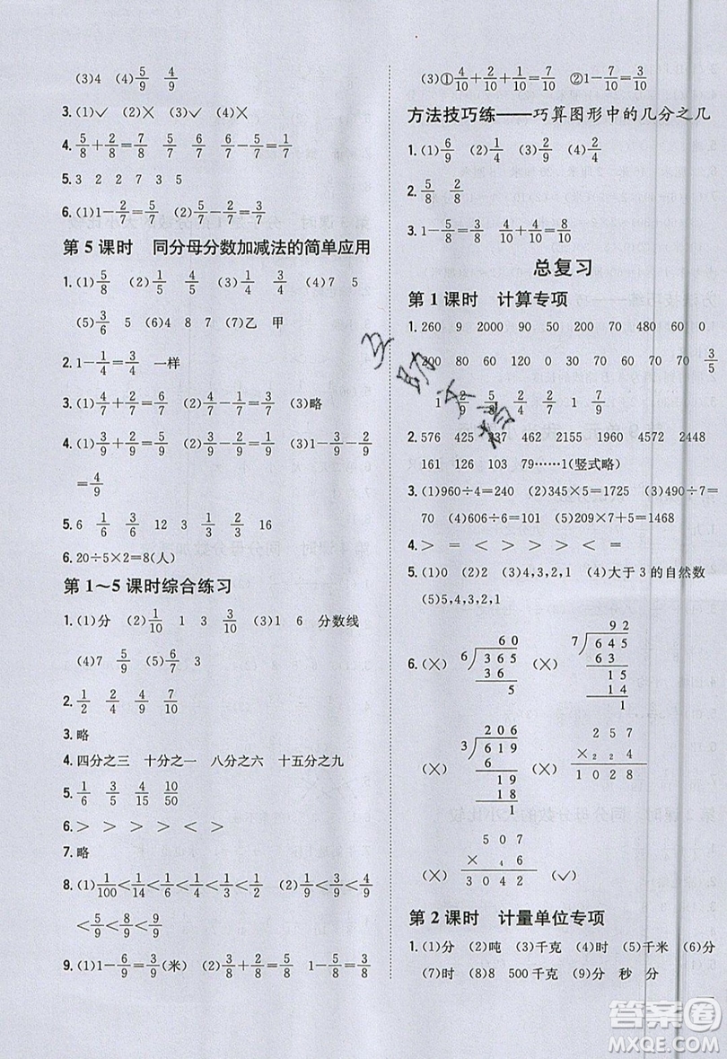 吉林人民出版社2019小學(xué)題幫數(shù)學(xué)三年級(jí)上冊(cè)青島版參考答案