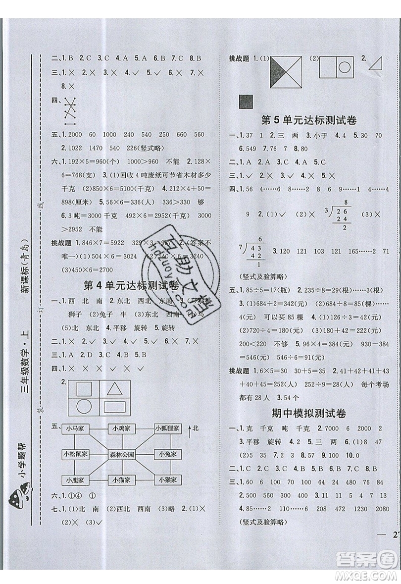 吉林人民出版社2019小學(xué)題幫數(shù)學(xué)三年級(jí)上冊(cè)青島版參考答案