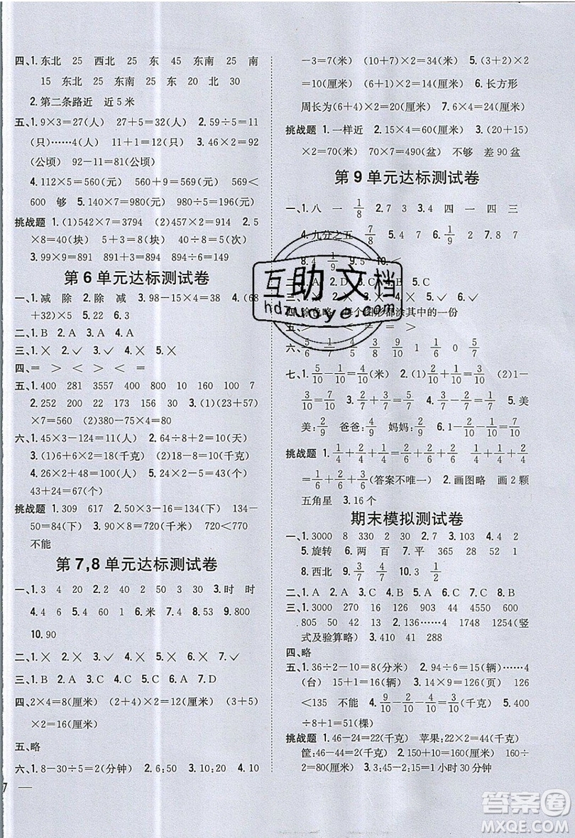 吉林人民出版社2019小學(xué)題幫數(shù)學(xué)三年級(jí)上冊(cè)青島版參考答案