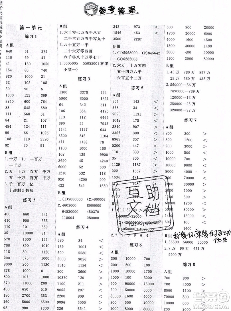 2019年秋星級(jí)口算天天練四年級(jí)數(shù)學(xué)上冊(cè)青島版答案