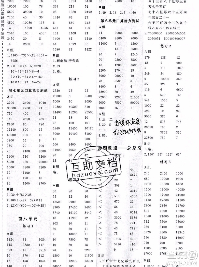 2019年秋星級(jí)口算天天練四年級(jí)數(shù)學(xué)上冊(cè)青島版答案