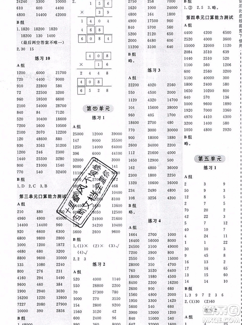 2019年秋星級(jí)口算天天練四年級(jí)數(shù)學(xué)上冊(cè)青島版答案