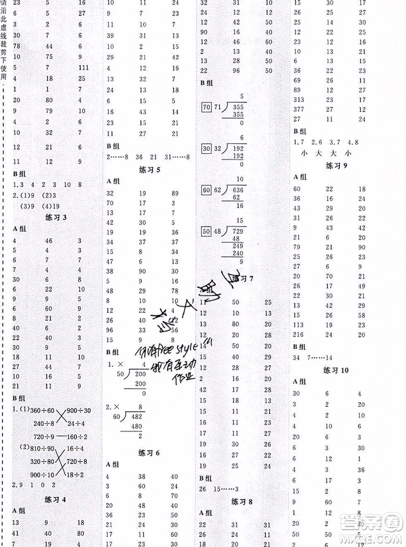 2019年秋星級(jí)口算天天練四年級(jí)數(shù)學(xué)上冊(cè)青島版答案