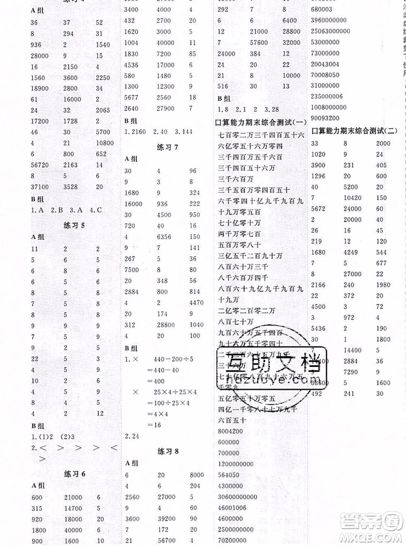 2019年秋星級(jí)口算天天練四年級(jí)數(shù)學(xué)上冊(cè)青島版答案