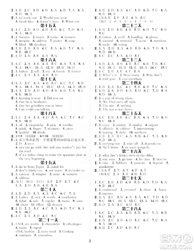 長(zhǎng)江出版社2019年暑假作業(yè)八年級(jí)英語(yǔ)答案