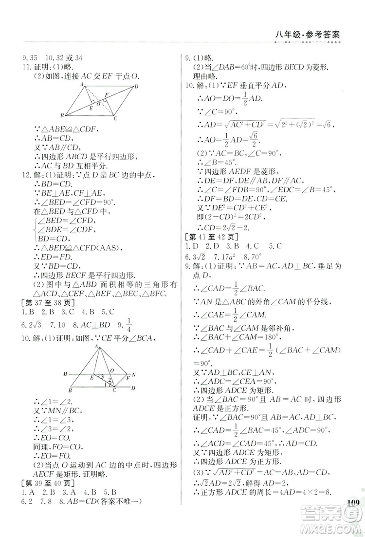 江西高校出版社2019暑假作業(yè)八年級(jí)合訂本5V答案