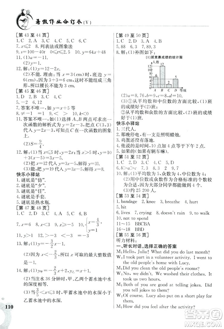 江西高校出版社2019暑假作業(yè)八年級(jí)合訂本5V答案