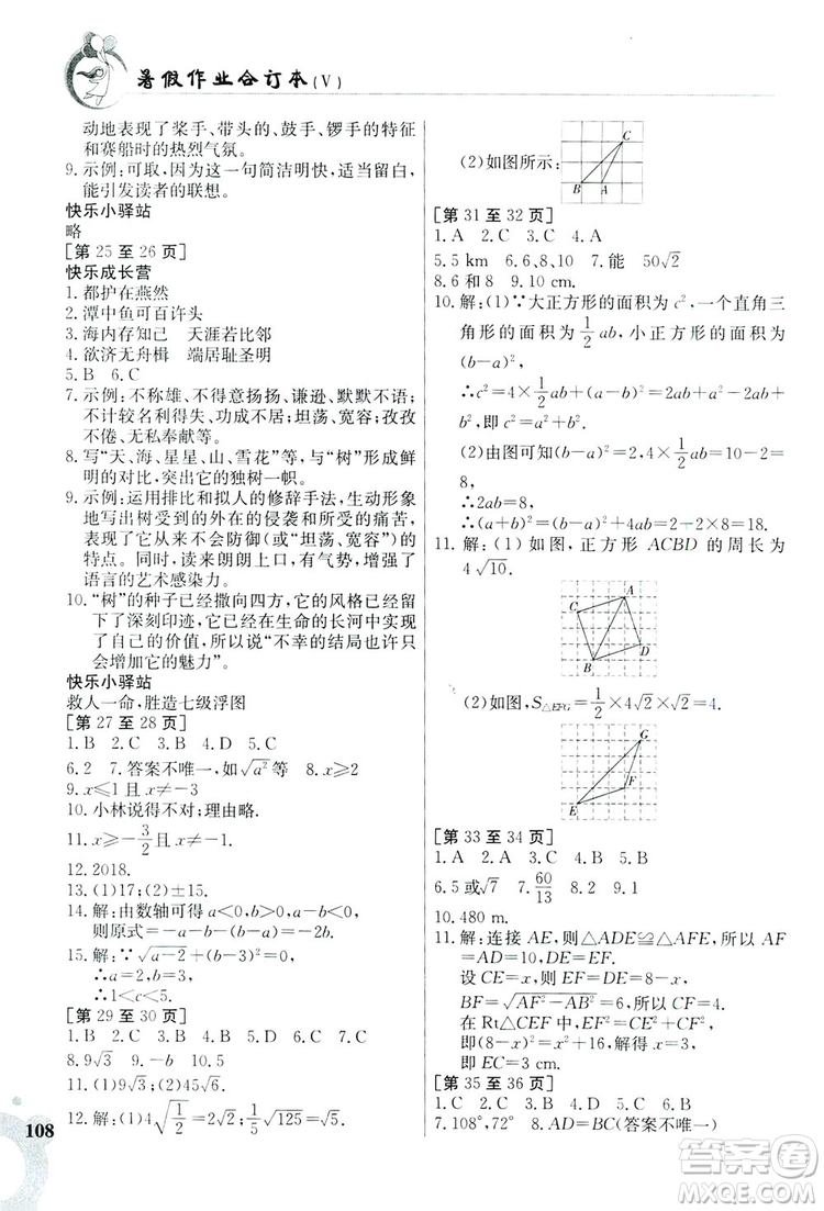 江西高校出版社2019暑假作業(yè)八年級(jí)合訂本5V答案