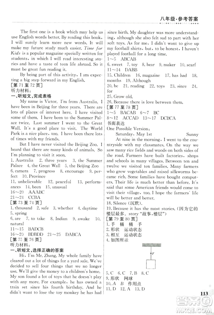 江西高校出版社2019暑假作業(yè)八年級(jí)合訂本5V答案