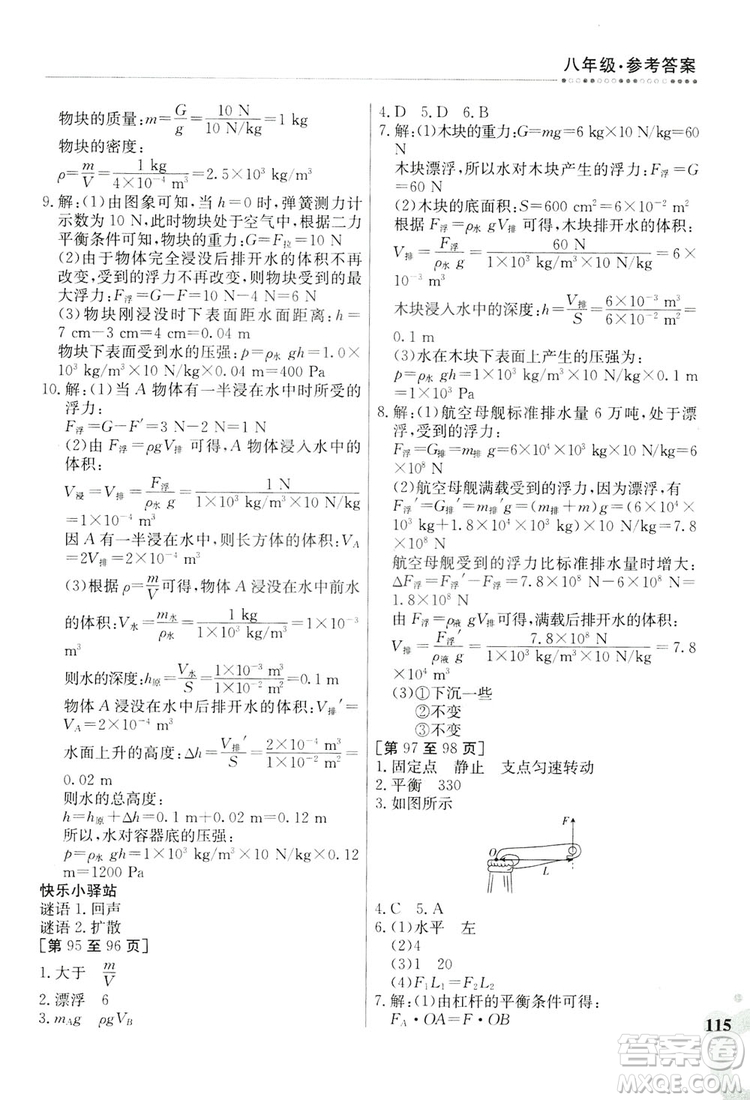 江西高校出版社2019暑假作業(yè)八年級(jí)合訂本5V答案