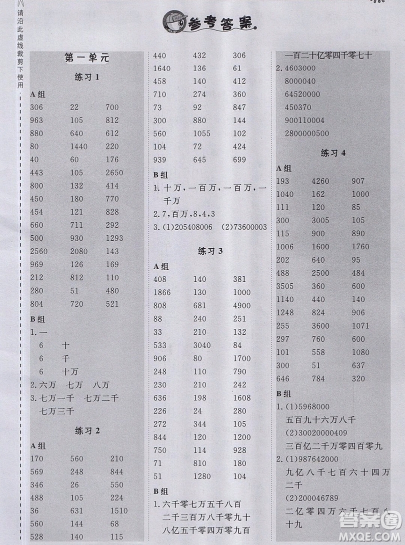 2019年秋星級口算天天練四年級數(shù)學(xué)上冊北師大版答案