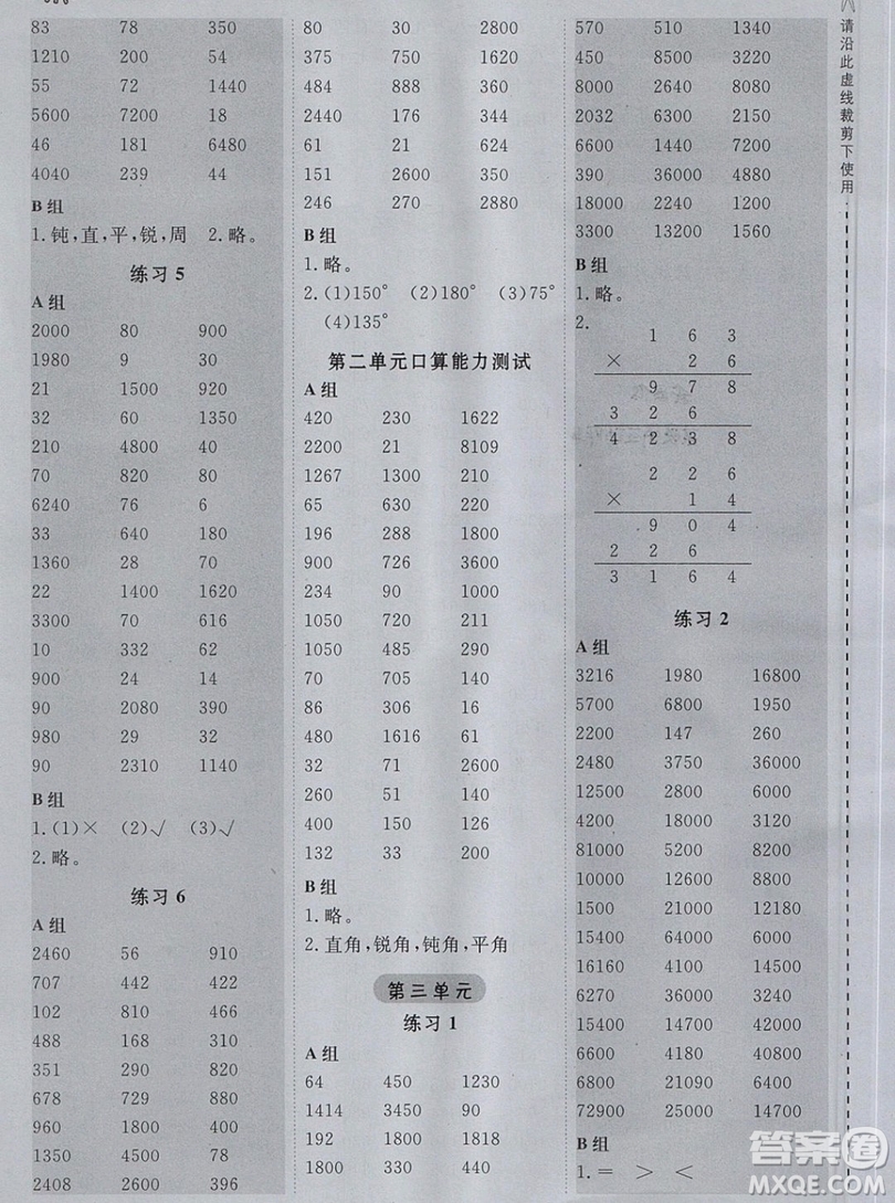 2019年秋星級口算天天練四年級數(shù)學(xué)上冊北師大版答案