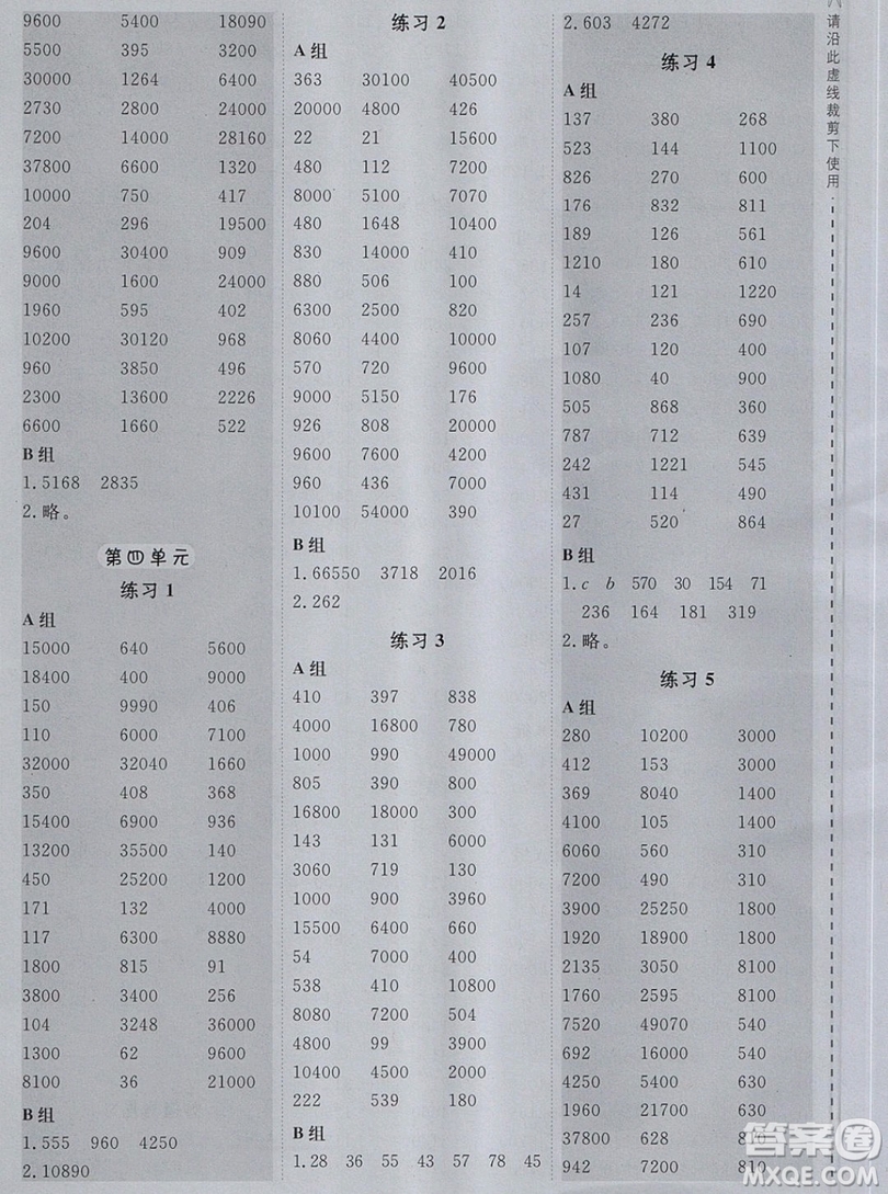 2019年秋星級口算天天練四年級數(shù)學(xué)上冊北師大版答案