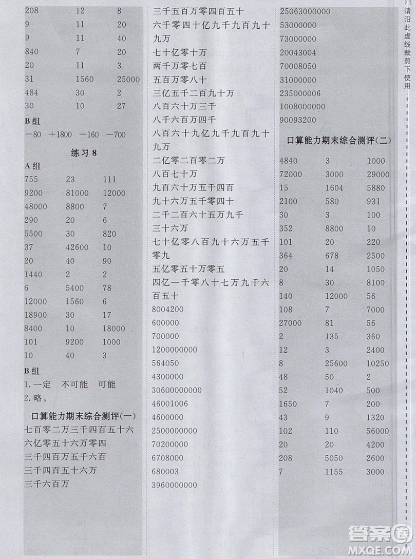 2019年秋星級口算天天練四年級數(shù)學(xué)上冊北師大版答案