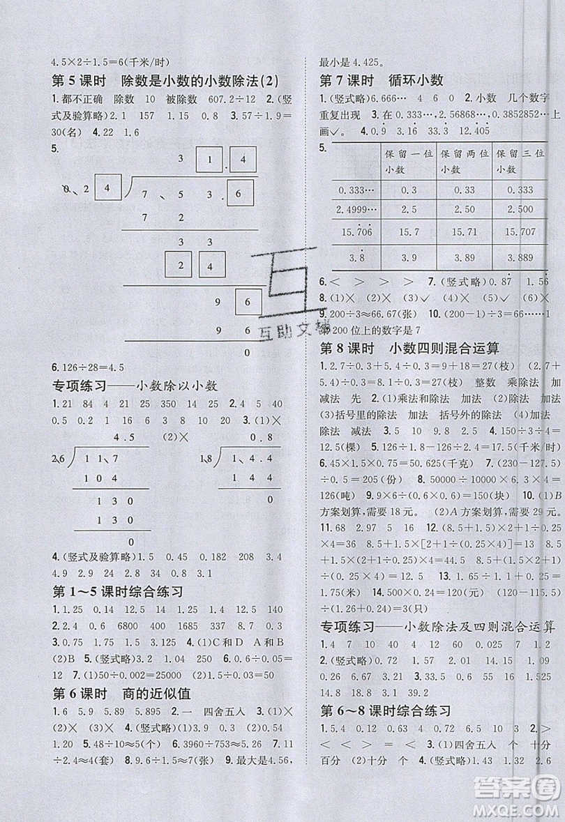 吉林人民出版社2019小學(xué)題幫數(shù)學(xué)五年級上冊青島版參考答案