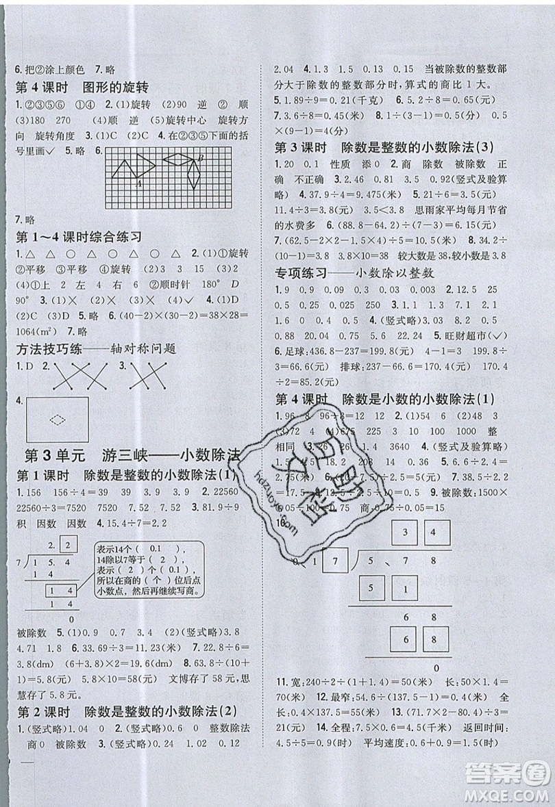 吉林人民出版社2019小學(xué)題幫數(shù)學(xué)五年級上冊青島版參考答案