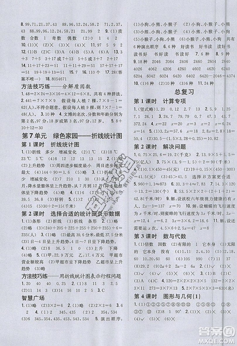 吉林人民出版社2019小學(xué)題幫數(shù)學(xué)五年級上冊青島版參考答案