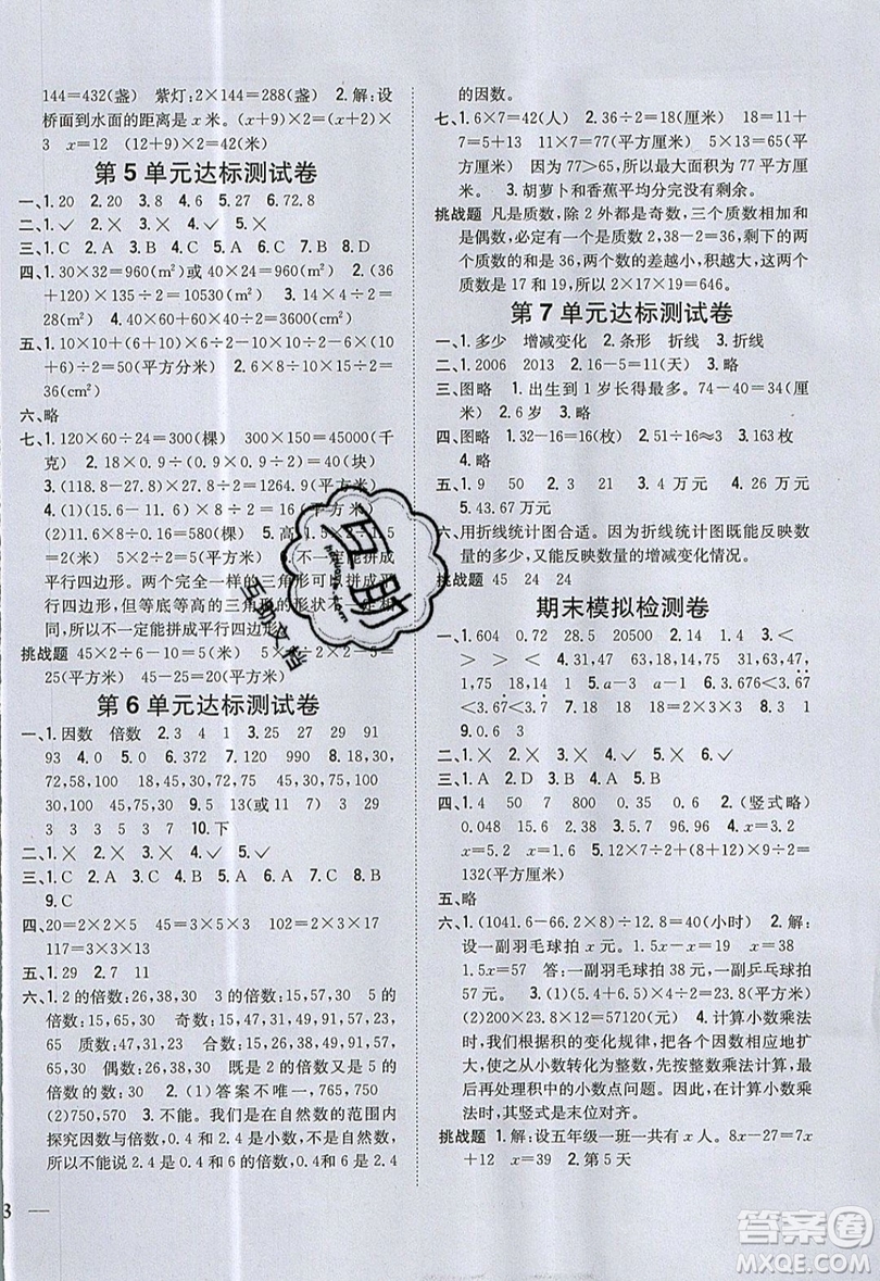 吉林人民出版社2019小學(xué)題幫數(shù)學(xué)五年級上冊青島版參考答案