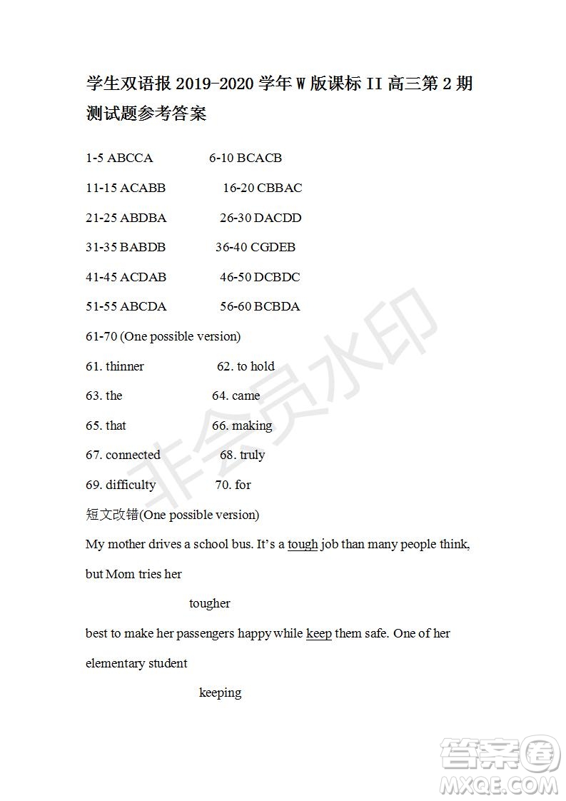 學(xué)生雙語(yǔ)報(bào)2019-2020學(xué)年W版課標(biāo)II高三第2期測(cè)試題參考答案