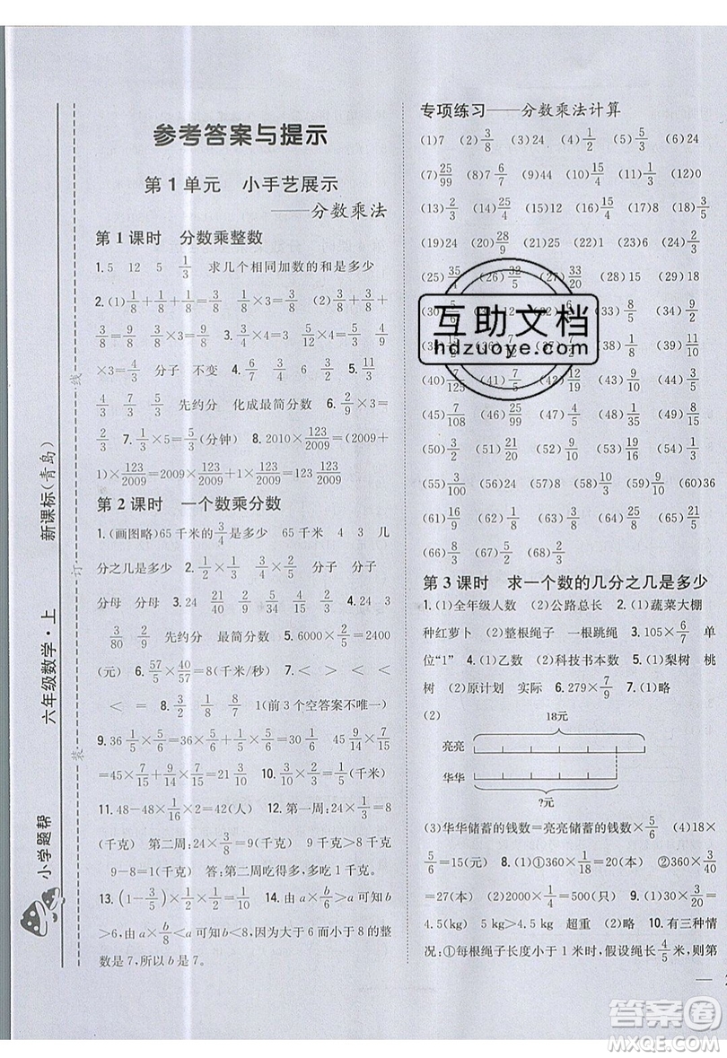 吉林人民出版社2019小學(xué)題幫數(shù)學(xué)六年級(jí)上冊(cè)青島版參考答案