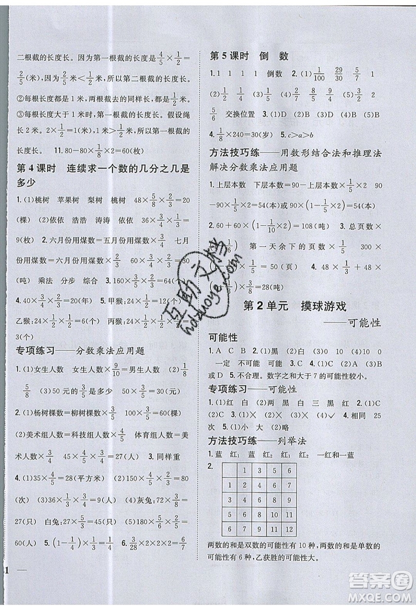 吉林人民出版社2019小學(xué)題幫數(shù)學(xué)六年級(jí)上冊(cè)青島版參考答案