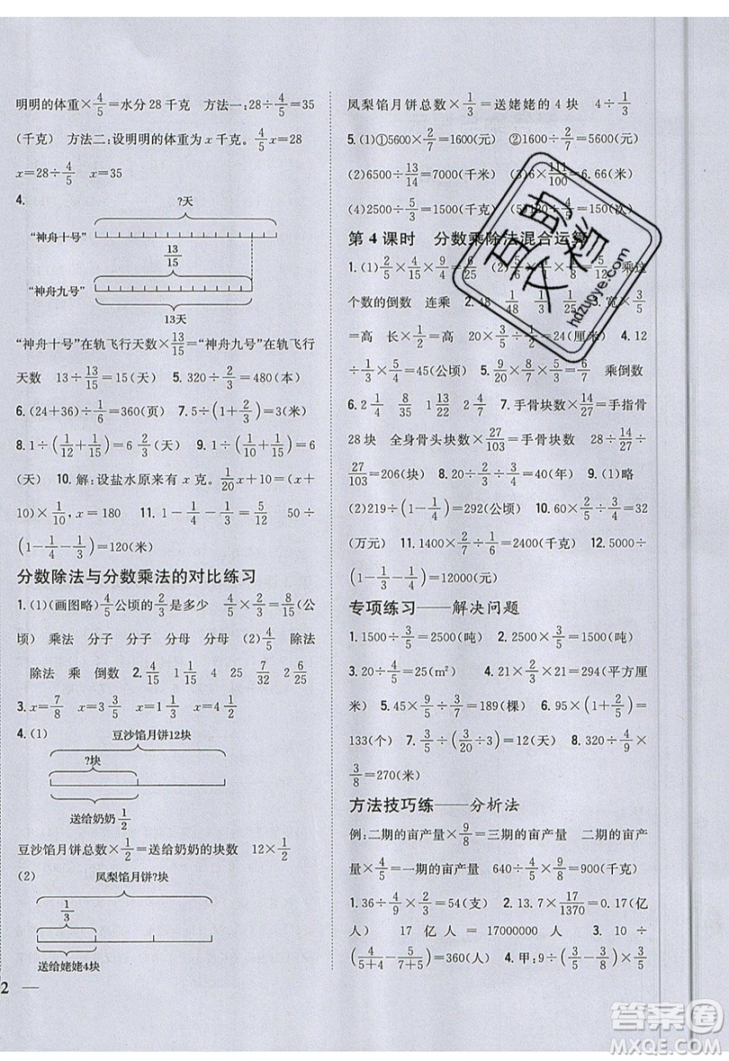 吉林人民出版社2019小學(xué)題幫數(shù)學(xué)六年級(jí)上冊(cè)青島版參考答案