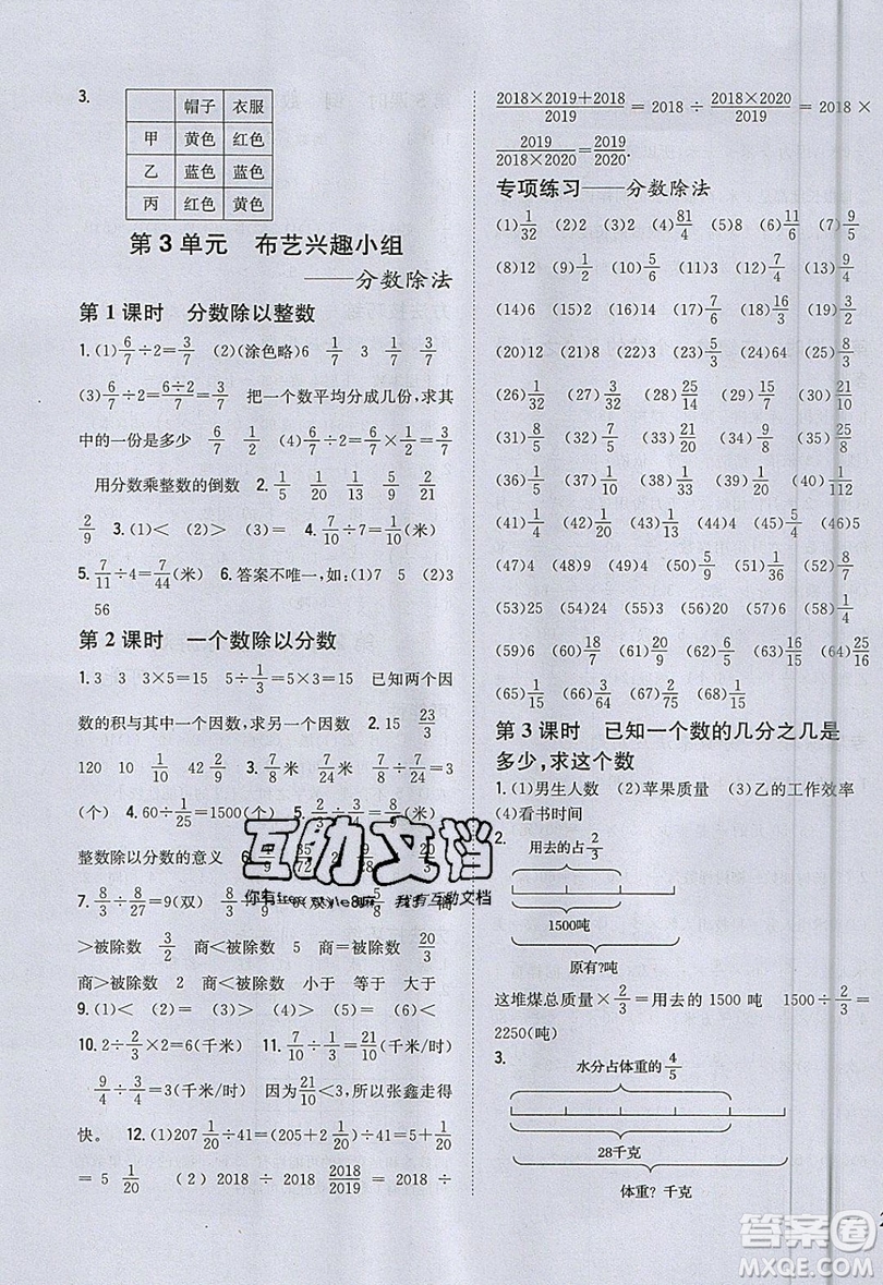 吉林人民出版社2019小學(xué)題幫數(shù)學(xué)六年級(jí)上冊(cè)青島版參考答案