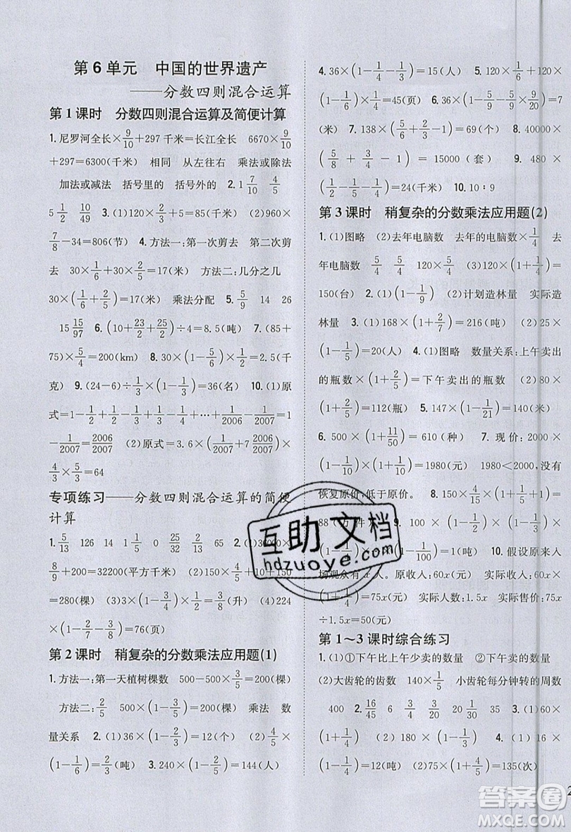 吉林人民出版社2019小學(xué)題幫數(shù)學(xué)六年級(jí)上冊(cè)青島版參考答案