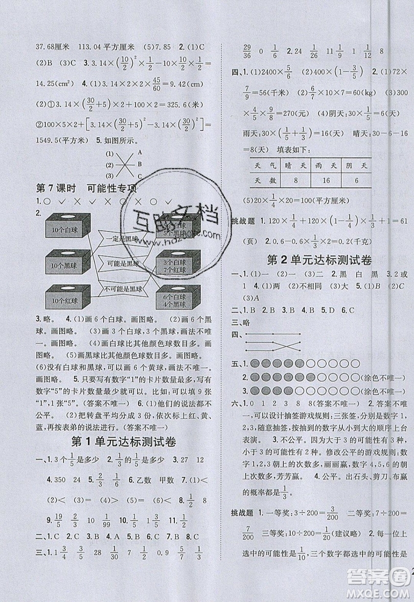 吉林人民出版社2019小學(xué)題幫數(shù)學(xué)六年級(jí)上冊(cè)青島版參考答案