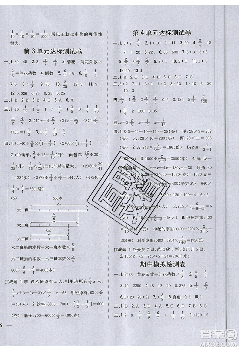 吉林人民出版社2019小學(xué)題幫數(shù)學(xué)六年級(jí)上冊(cè)青島版參考答案