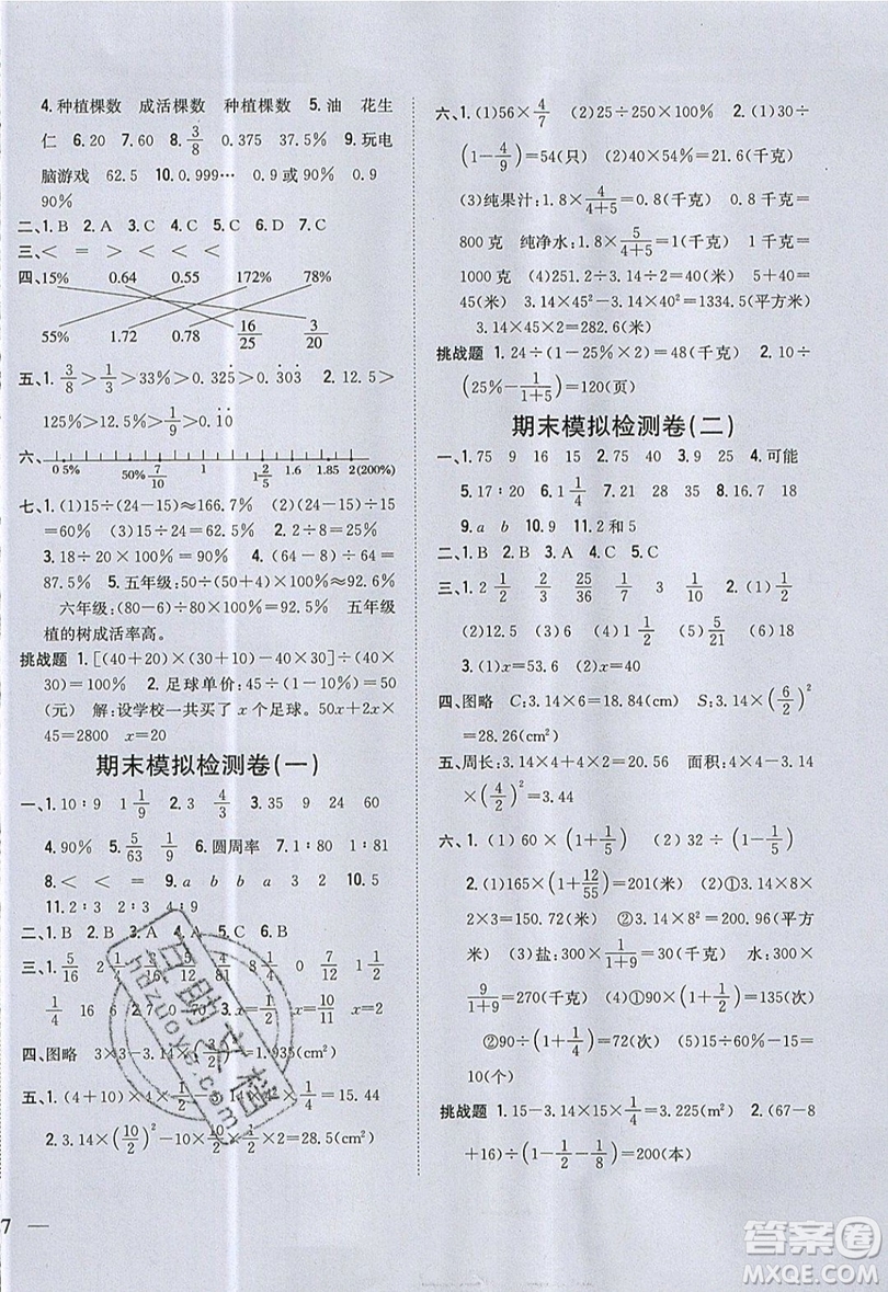 吉林人民出版社2019小學(xué)題幫數(shù)學(xué)六年級(jí)上冊(cè)青島版參考答案