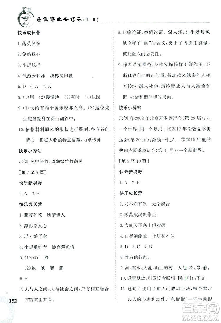 江西高校出版社2019暑假作業(yè)八年級合訂本3-2答案