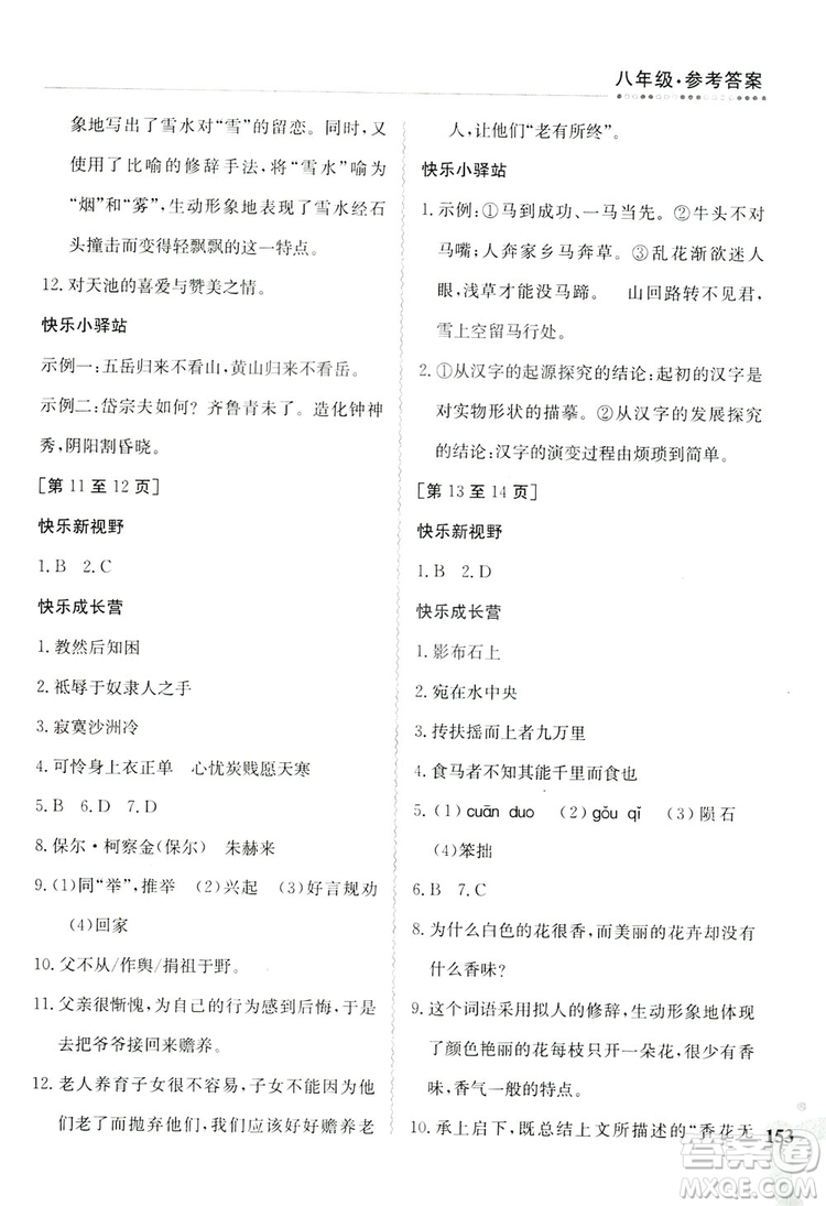 江西高校出版社2019暑假作業(yè)八年級合訂本3-2答案