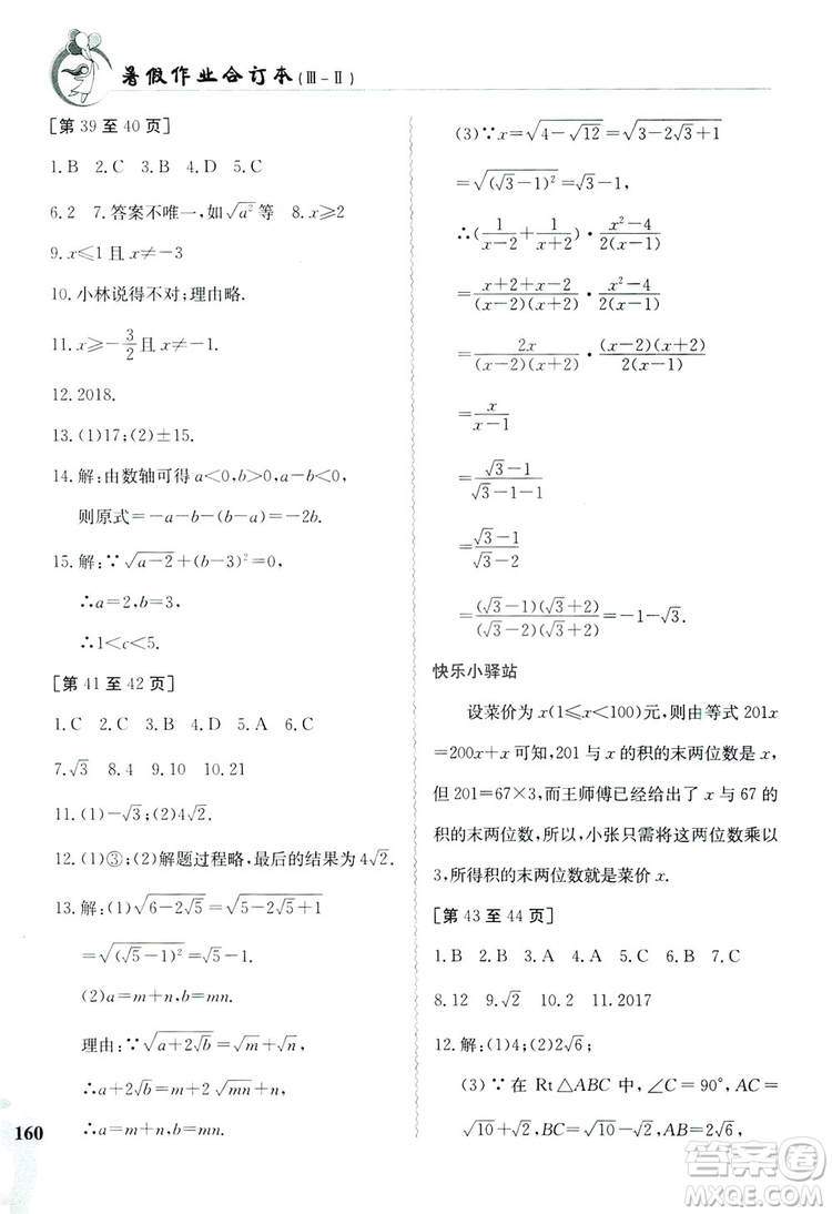 江西高校出版社2019暑假作業(yè)八年級合訂本3-2答案