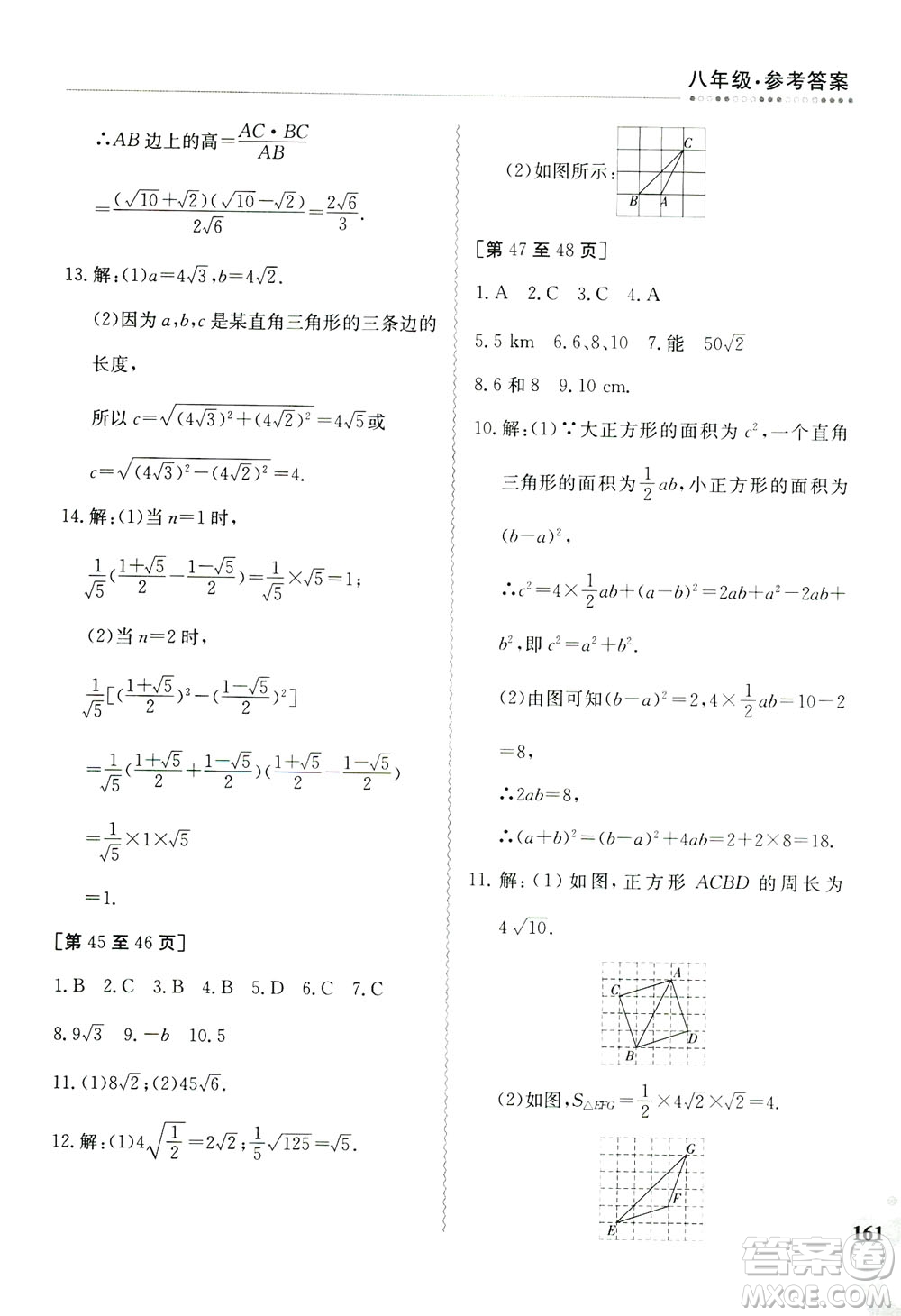 江西高校出版社2019暑假作業(yè)八年級合訂本3-2答案