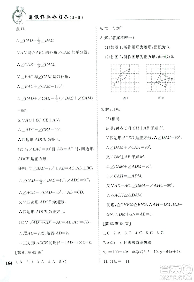 江西高校出版社2019暑假作業(yè)八年級合訂本3-2答案