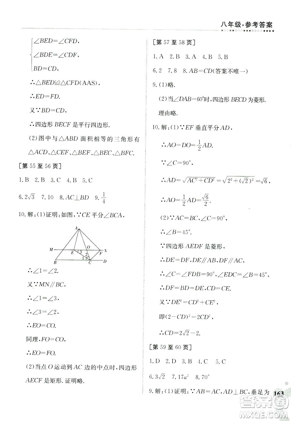 江西高校出版社2019暑假作業(yè)八年級合訂本3-2答案