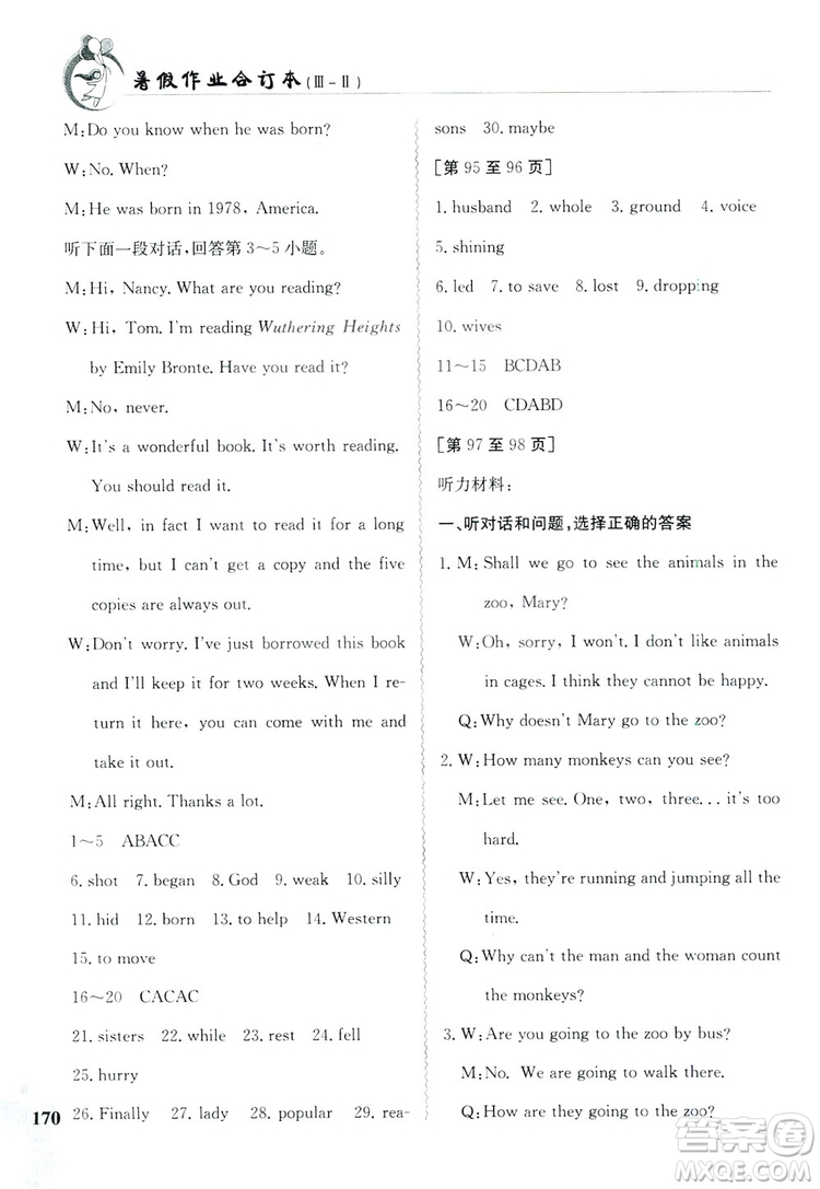 江西高校出版社2019暑假作業(yè)八年級合訂本3-2答案