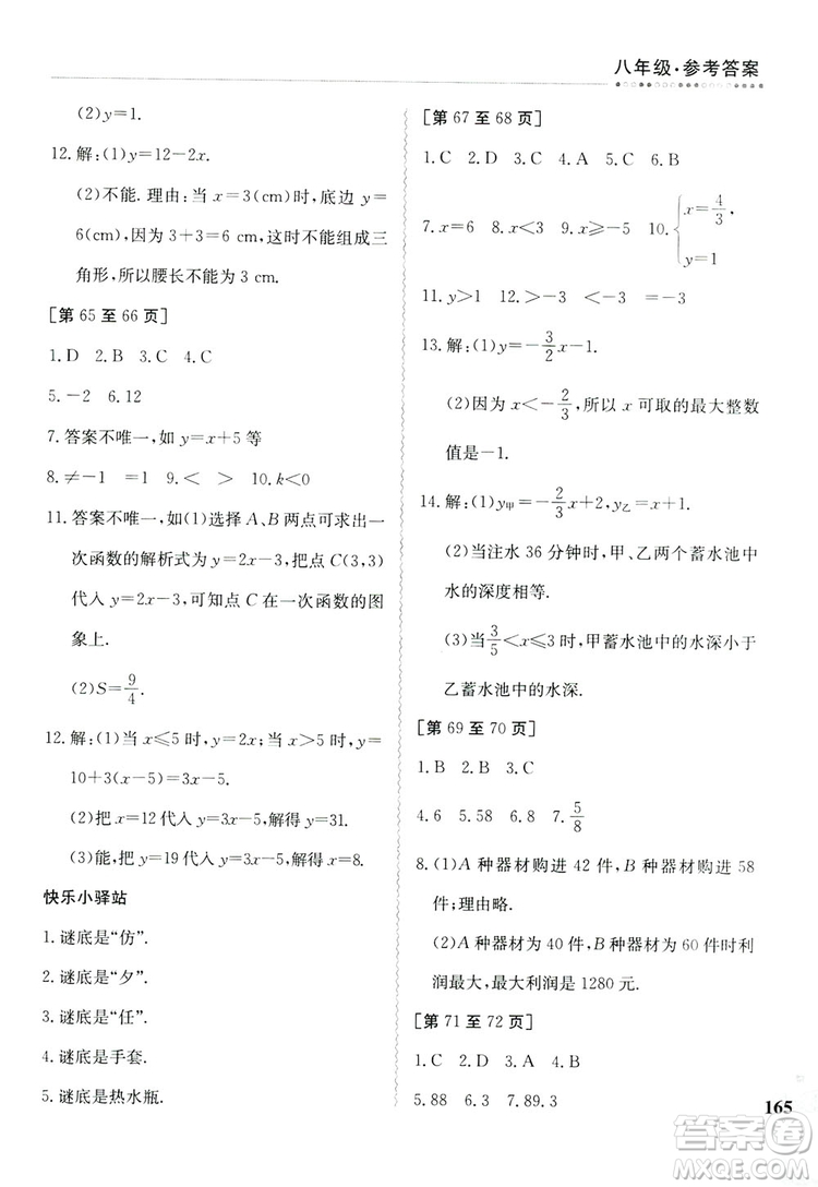 江西高校出版社2019暑假作業(yè)八年級合訂本3-2答案