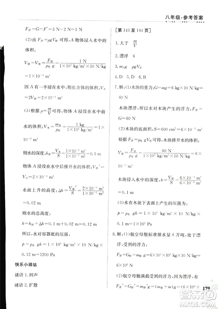 江西高校出版社2019暑假作業(yè)八年級合訂本3-2答案